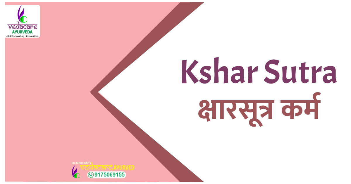 kshar sutra karma क्षार सूत्र vedacare